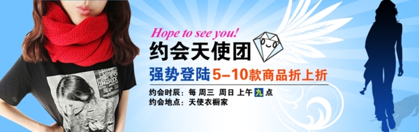 約惠天使女裝海報