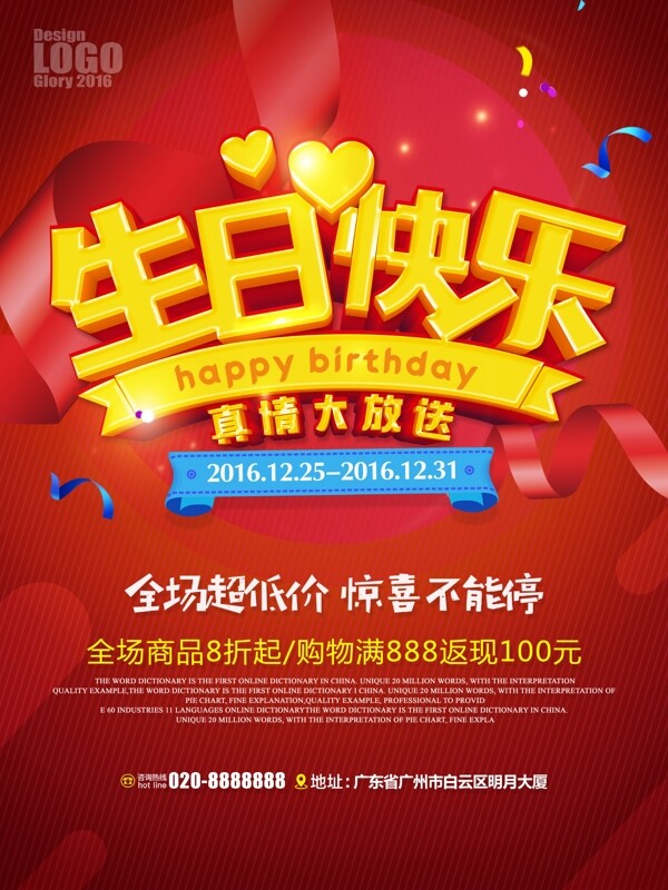 生日快樂真情大放送8050