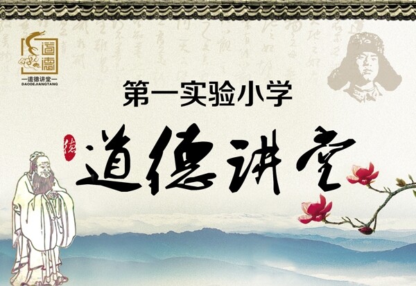 道德講堂