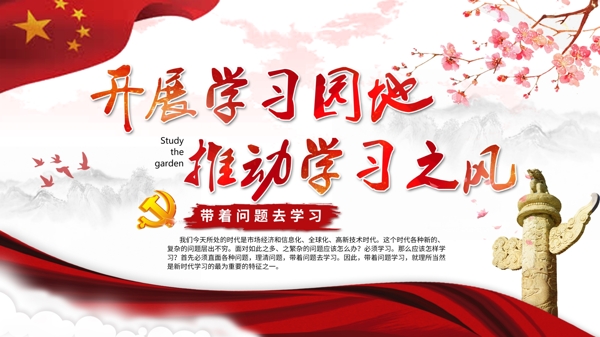 中國風(fēng)紅色黨建學(xué)習(xí)園地
