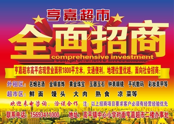 招商廣告