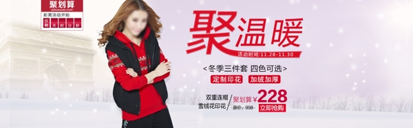 聚溫暖冬季
