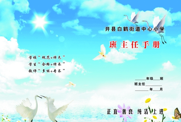班主任工作手册封面图片