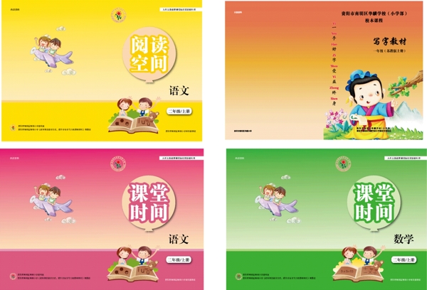 小學年級封面