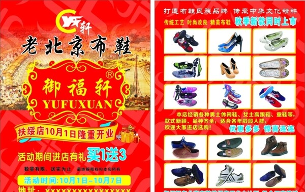 老北京布鞋宣传单页