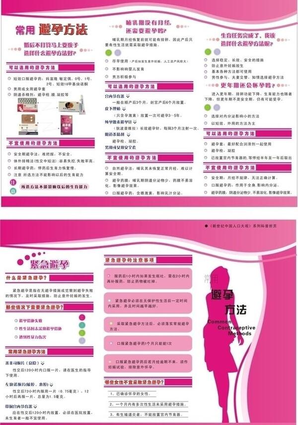 計(jì)劃生育宣傳手冊設(shè)計(jì)