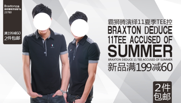 淘寶男裝海報(bào)