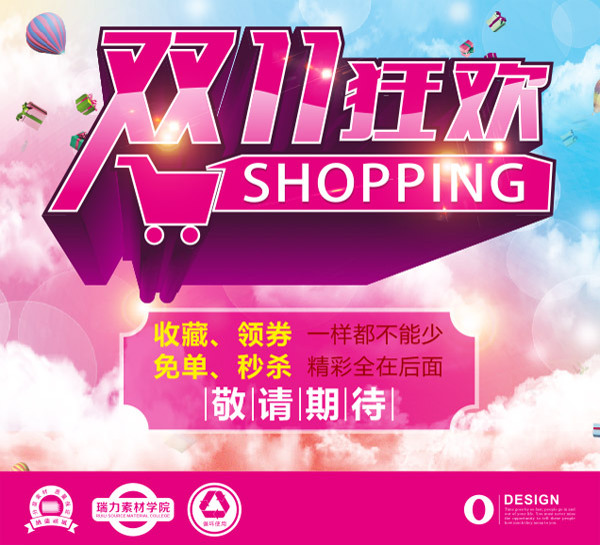 雙11網(wǎng)購