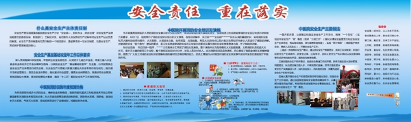 安全生產月展板圖片