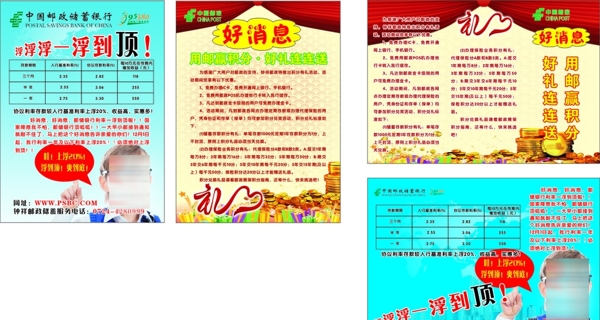 郵政宣傳單三折頁圖片