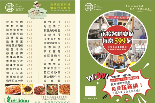訂餐卡