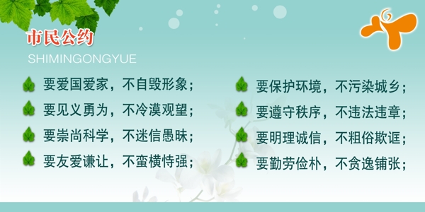 市民公約