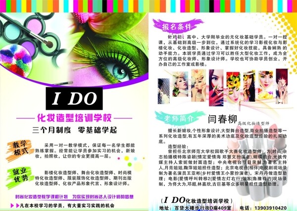 化妝造型培訓(xùn)圖片