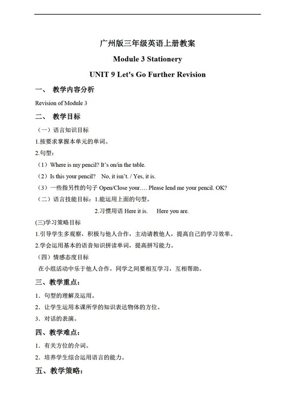三年級(jí)上英語(yǔ)上冊(cè)教案Module3Unit9復(fù)習(xí)