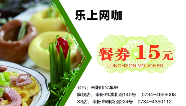 樂上餐券