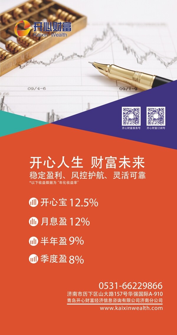 財富理財