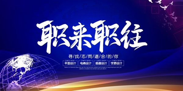 職來職往