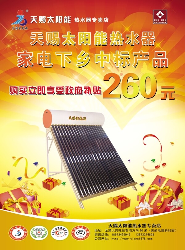 太陽(yáng)能宣傳單