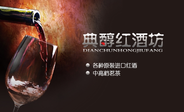 紅酒圖片