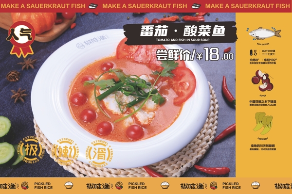 番茄酸菜鱼图片