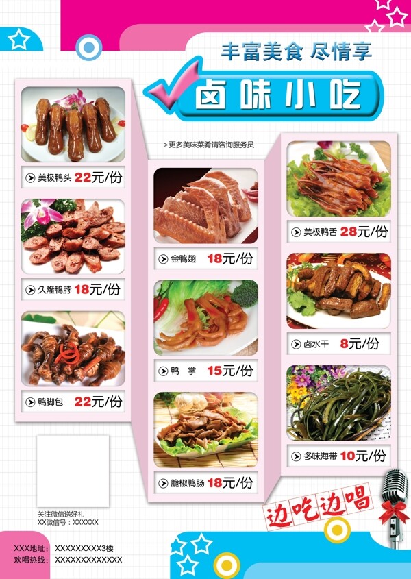 邊吃邊唱圖片
