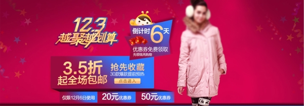 聚劃算女裝活動(dòng)促銷
