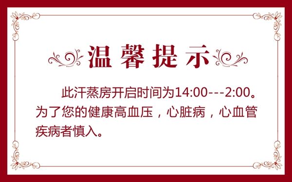 溫馨提示
