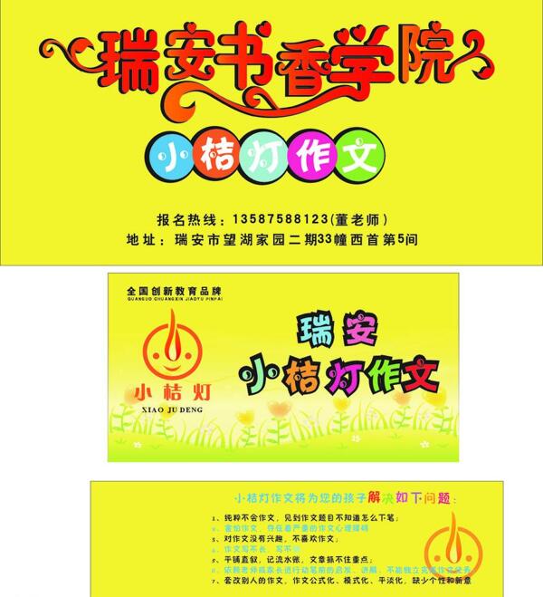 藝術(shù)字小學(xué)生作文廣告牌卡通圖片