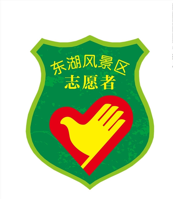 志愿者标牌袖章