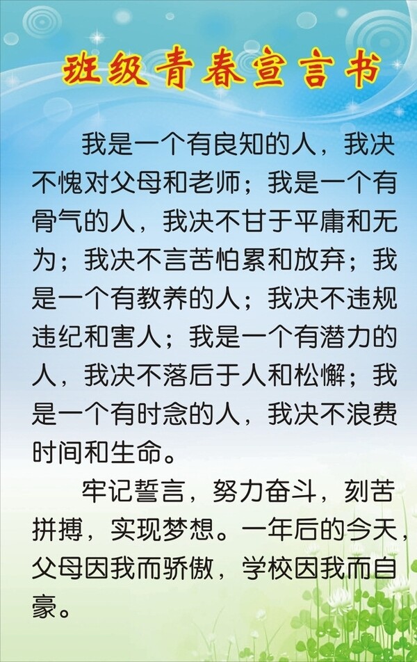 班級青春宣言書圖片