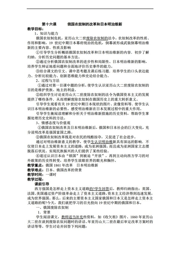 九年級上冊歷史九年級上冊第四單元教案