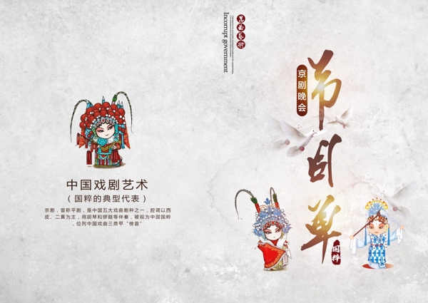 京剧中式传统节目单折页精致宣传单