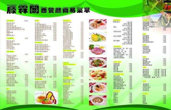 餐廳菜單圖片