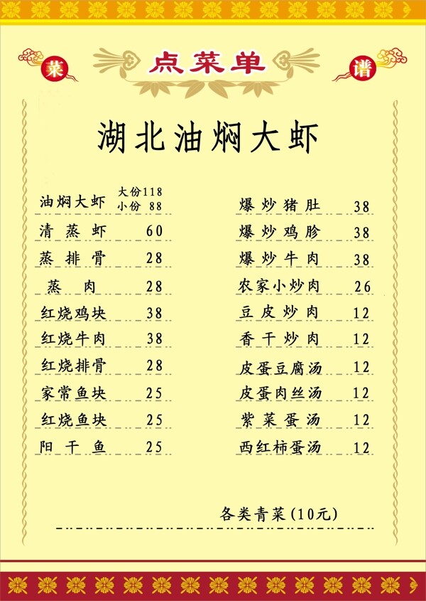 菜單菜譜圖片