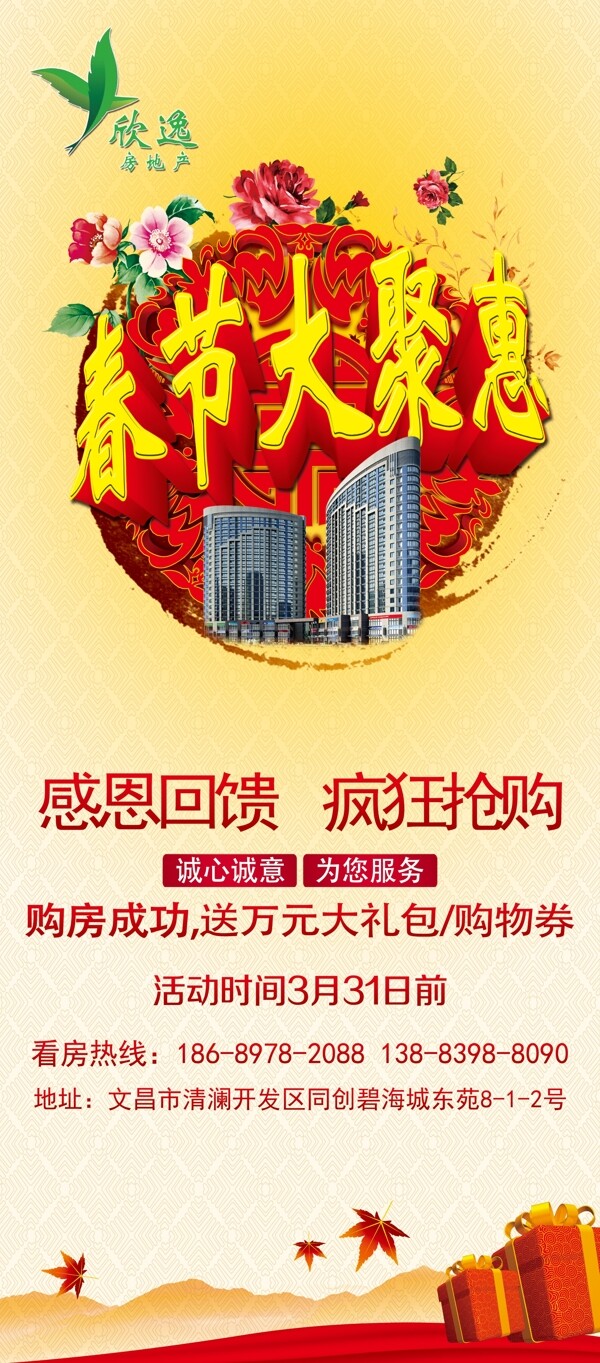 春節(jié)大聚惠