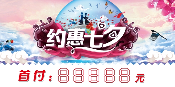 約惠七夕