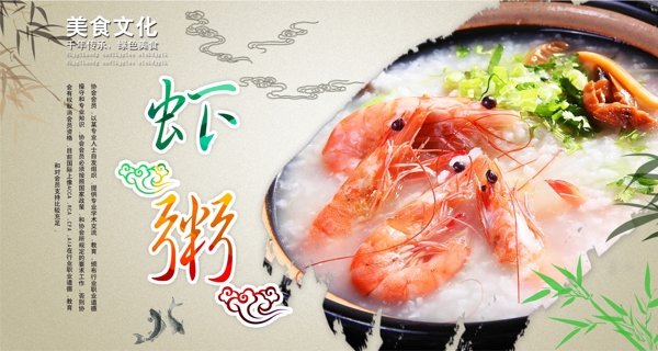 蝦粥