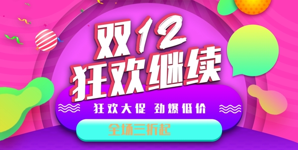 電商輪播圖雙12