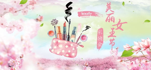 化妝品banner