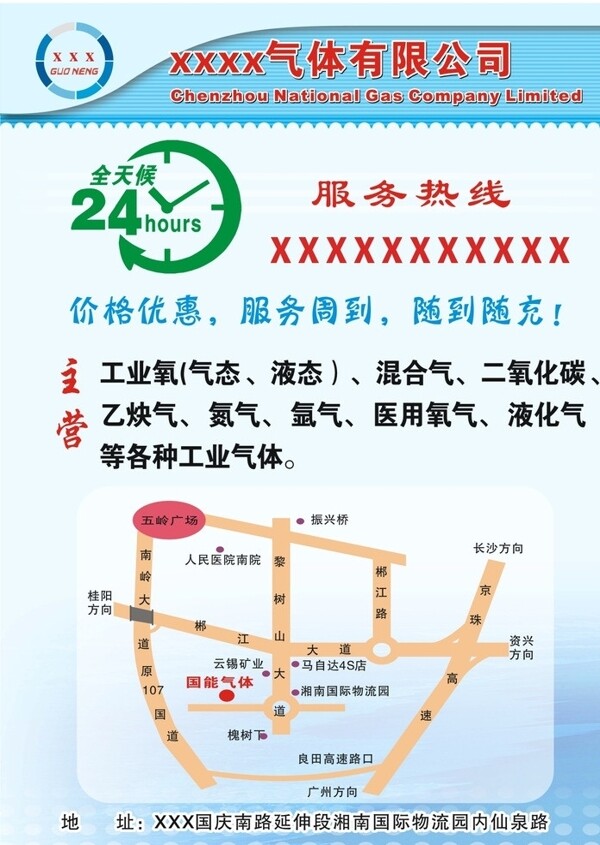 液化氣海報宣傳圖片