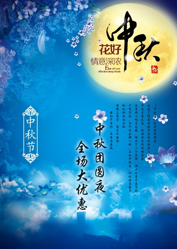 中秋