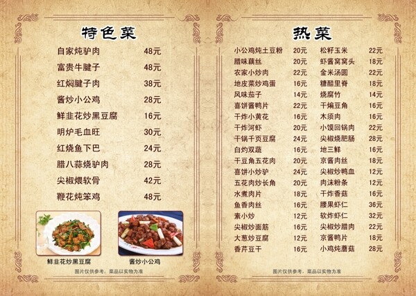 菜单图片