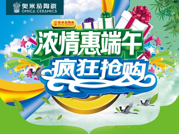 濃情惠端午