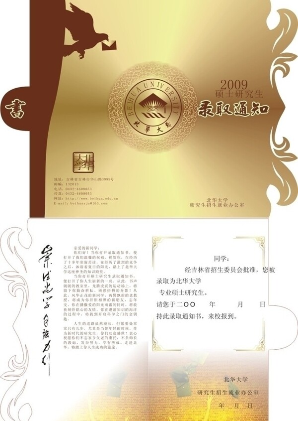 錄取通知書(shū)圖片