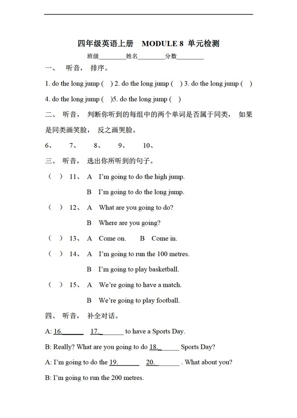 四年級上英語上冊MODULE8單元檢測