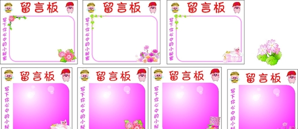 留言板圖片