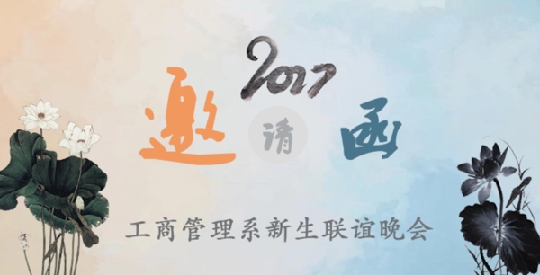 中國風邀請函