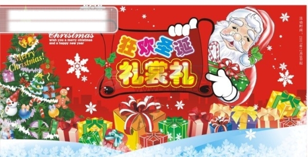 狂歡圣誕佳節(jié)