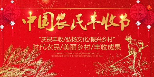 中國農(nóng)民豐收節(jié)展架設(shè)計(jì)