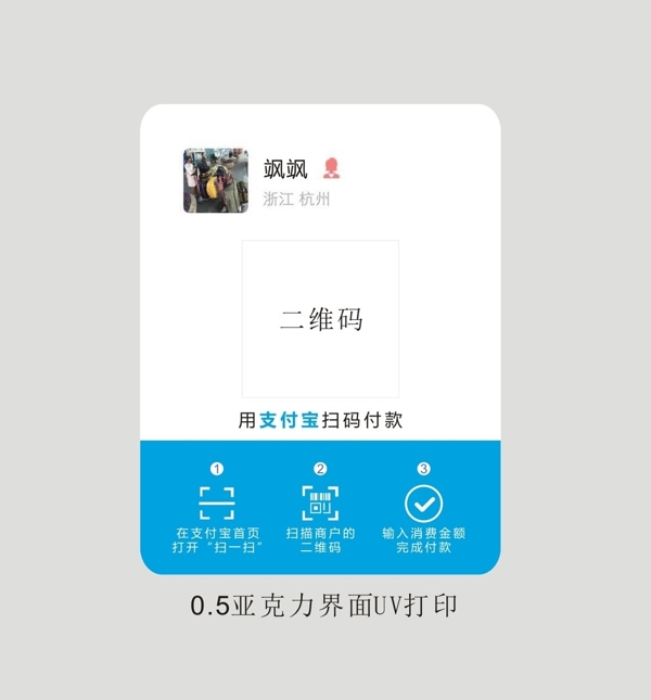 支付寶二維碼亞克力制作